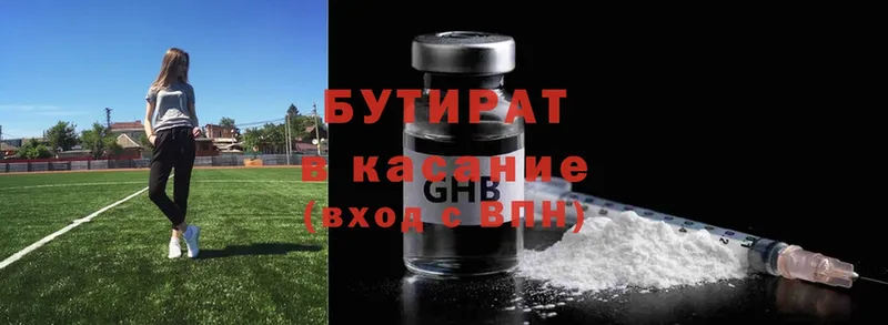 Бутират Butirat  где купить наркоту  shop формула  Харовск 